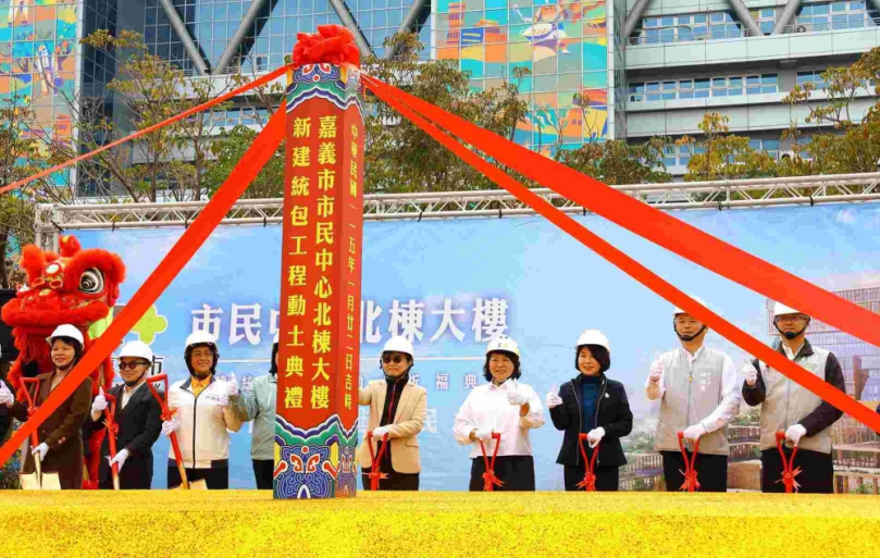 嘉義市市民中心北棟大樓統包工程動土 迎接城市發展全新里程碑！