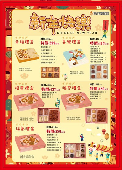 買禮盒傳愛心 庇護場推出五款新春年節禮盒 歡迎市民前來預購