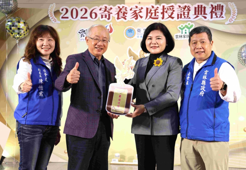 駿馬獎座致敬最溫柔英雄 雲林縣115年度寄養家庭授證 縣長張麗善致謝敞開家門 成為孩子最溫暖後盾!