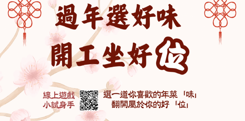 把握年前找出開運好職「位」 朴子就業中心年菜「味」接續徵才
