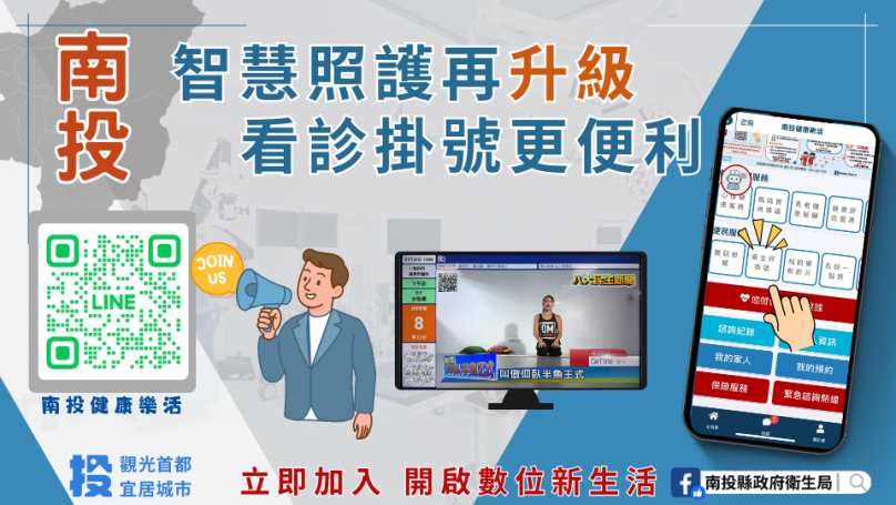 智慧掛號,看診新道-衛生所線上預約掛號上線囉!