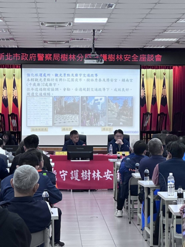 「韌性樹林、安全共築」樹林分局舉辦全領域安全座談會