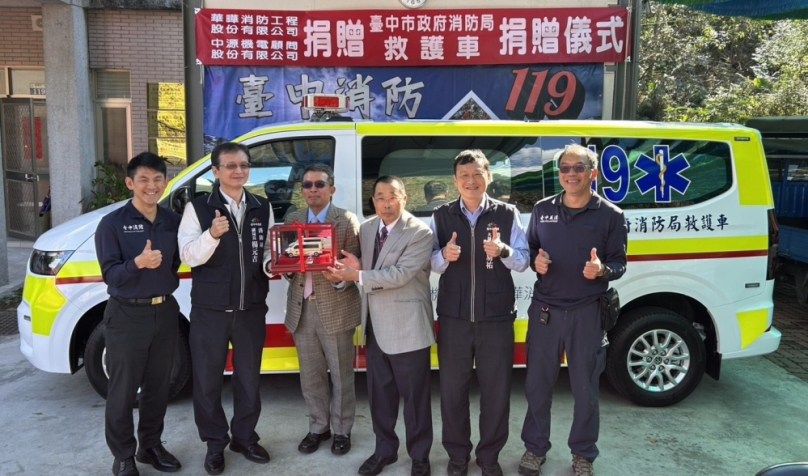 熱心公益 華曄消防工程攜手中源機電顧問公司 捐贈谷關分隊高規格救護車