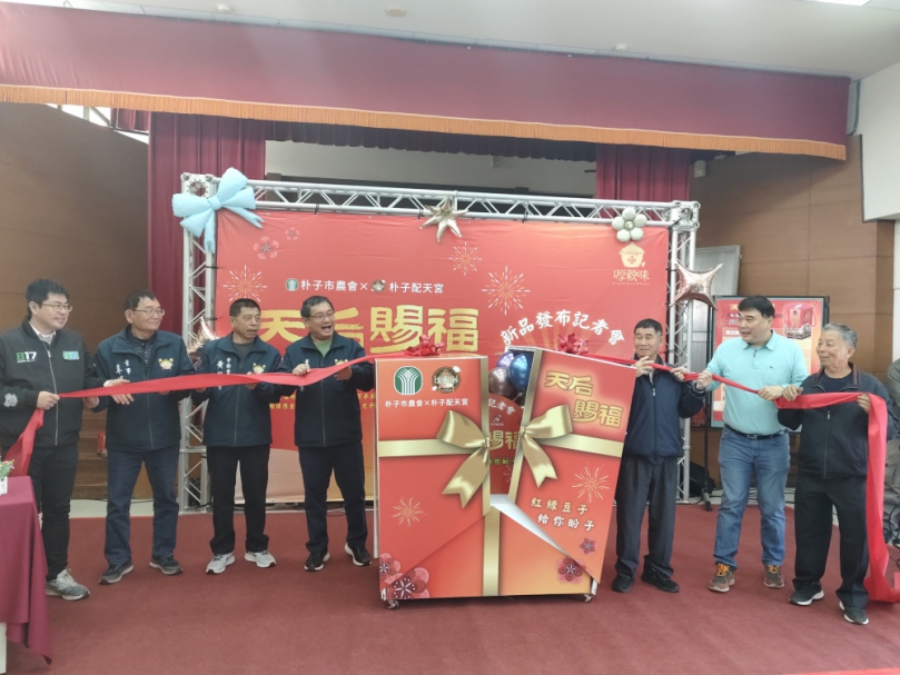 朴子市農會結合配天宮媽祖發表新品 「紅綠豆子、給你盼子」添丁有福氣