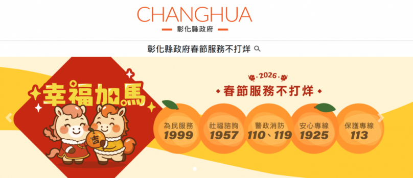 彰化春節服務一站看。（照片縣府提供）