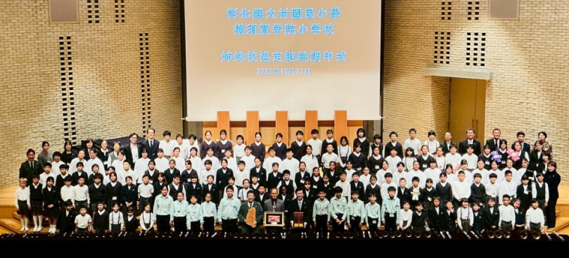 大村國小師生前往日本橫須賀學院小學參訪。（照片大村國小提供）