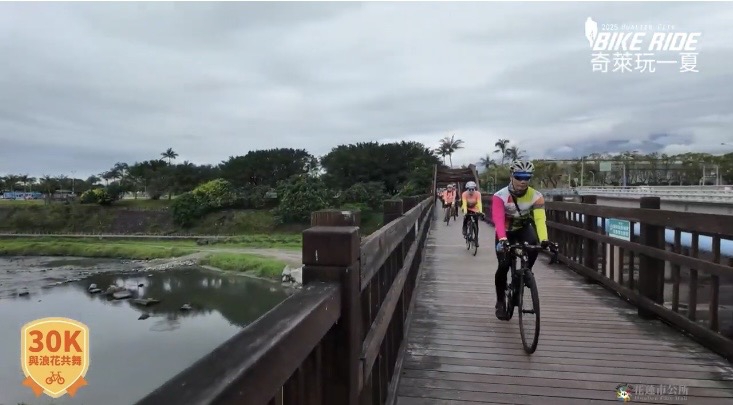 2026奇萊玩一夏(自行車輕旅行活動)|2/26日報名啟動