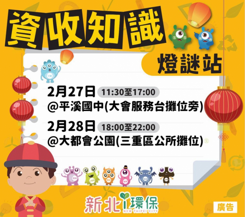 賞燈祈福環保拿好禮! 新北環保局推自備餐具、回收廢電池