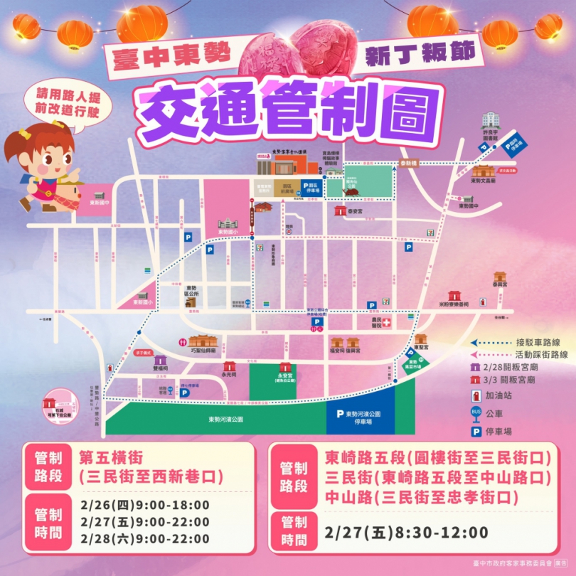 連續兩天的東勢新丁粄節    東勢分局將採取交管措施