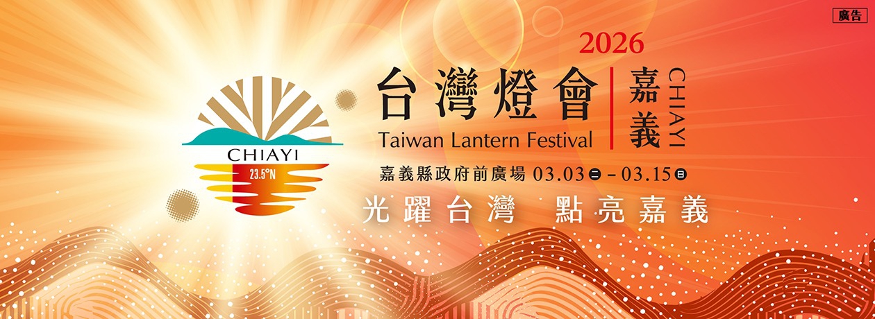 2026台灣燈會