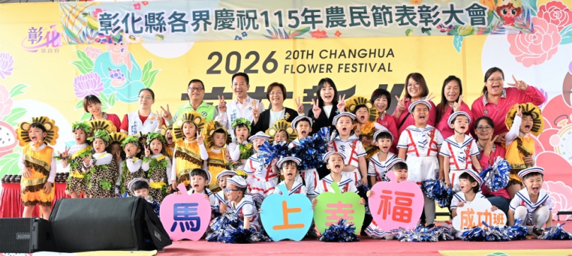 彰化縣慶祝農民節，在溪州公園舉行。（照片縣府提供）