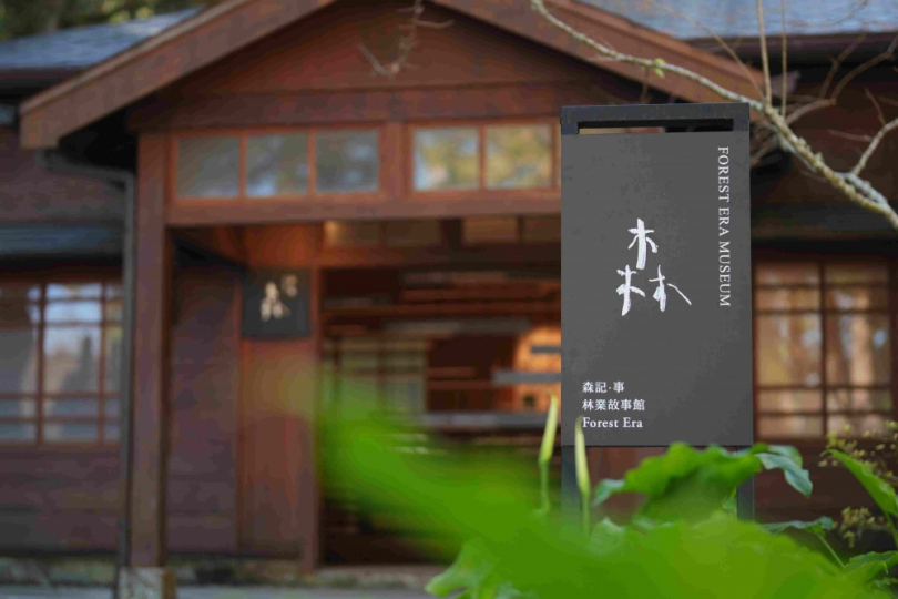 帶你走入林業時光隧道  從林業歷史、山林文化到文學藝術 阿里山林業故事館與山野創作館開幕
