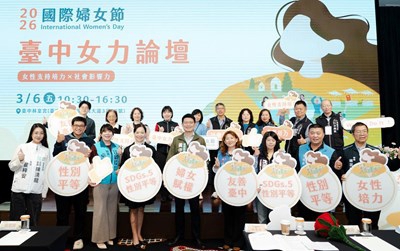 響應國際婦女節 台中女力論壇登場 中市府邀各界女性行動者齊聚交流