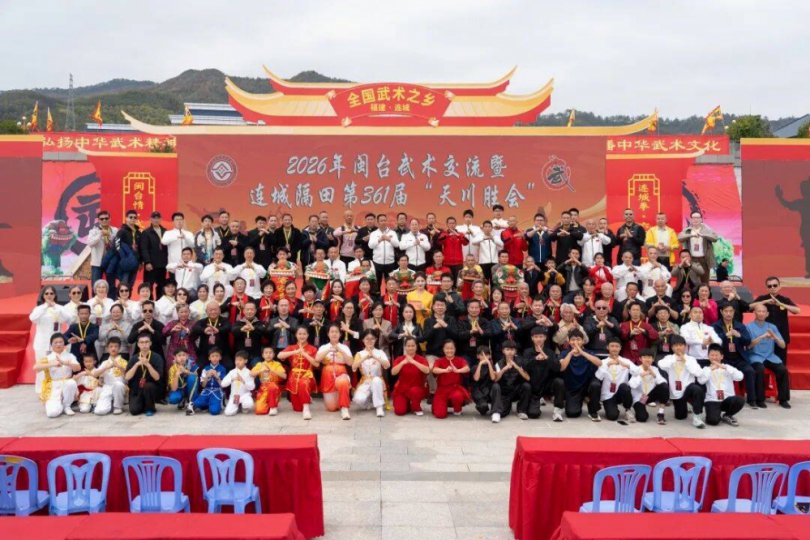 武韻連兩岸 文脈續同心！連城2026年閩臺武術交流暨隔田村第361屆「天川勝會」舉行