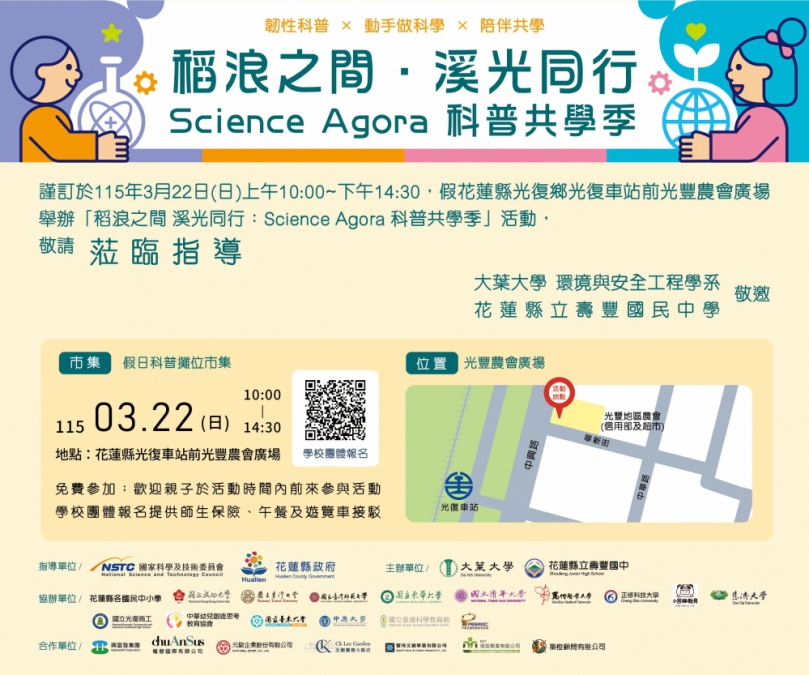 科學教育前進花蓮，大葉科普團隊歡迎親子參加。（照片大葉提供）