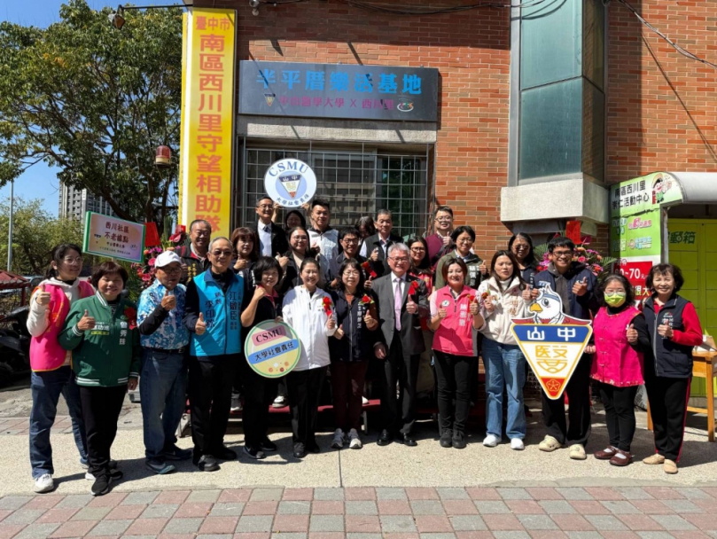 中山醫大「半平厝樂活基地」揭牌 打造健康一體化社區