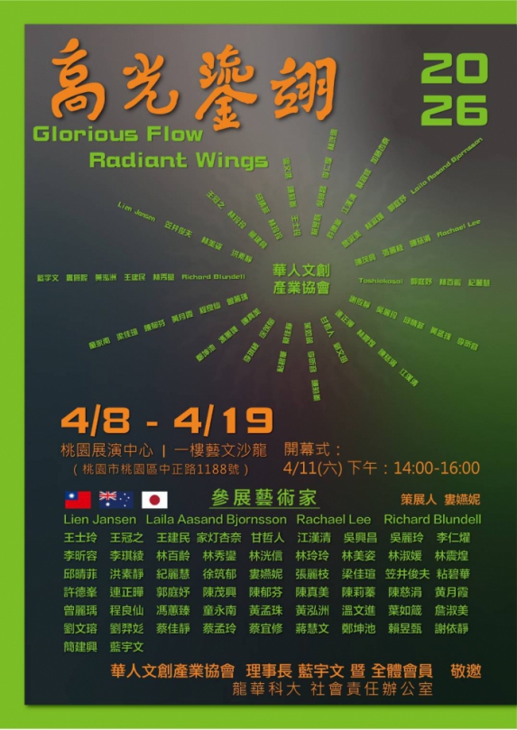 華創年展「高光鎏翊」登場 國際藝術共融、藝術與公益交織展現台灣文創能量
