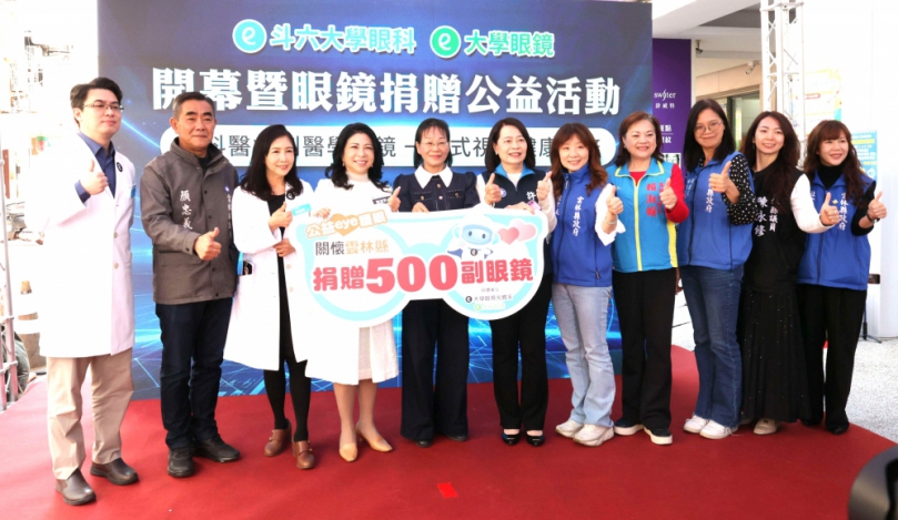 雲林斗六大學眼科診所捐贈縣政府百萬公益配鏡券 用專業醫療溫暖社會弱勢角落〜