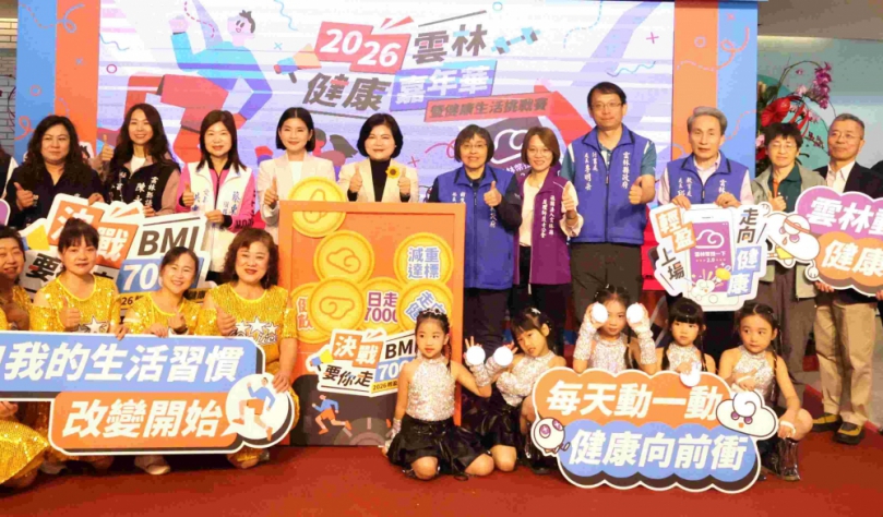 撕掉「全國最胖」標籤！ 雲林縣2026健康嘉年華暨健康生活挑戰賽開跑 縣長張麗善等人號召全民一起動起來！