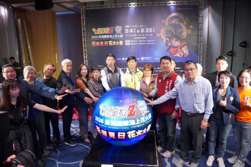 2026澎湖國際海上花火節攜手《七龍珠Z》 5月4日盛大開幕打造最強夏日花火盛典 副縣長林皆興與議長陳毓仁、議員蘇陳綉色、議員呂黃春金、議員許國政、旅遊處長陳美齡、工策會總幹事張豪澤、立法委員楊曜助理段湘玲,以及各界代表與貴賓共同進行點燈儀式,宣告花火節系列活動正式啟動。