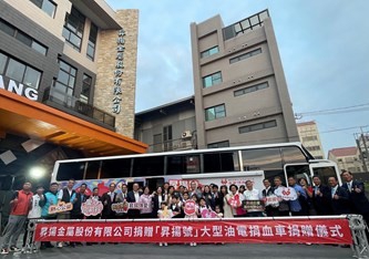 熱心公益 昇揚金屬加碼10億投資台中建新廠捐血車捐車 中市府:台中投資環境深受企業肯定