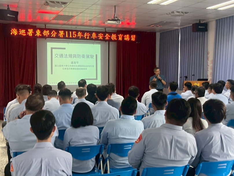 落實交通安全教育：海巡署東部分署辦理行車安全講習強化同仁防衛駕駛觀念