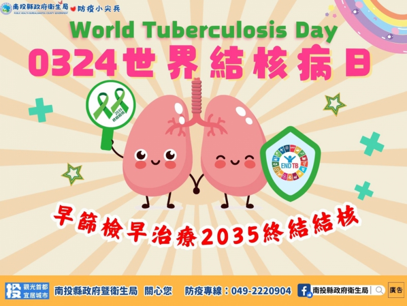 響應世界結核病日　仁愛鄉全村篩檢守護原鄉健康