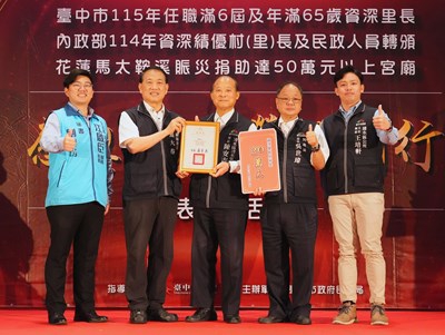 中市府表揚資深里長與熱心公益宮廟 清水12連霸里長伯獲獎受矚目 張大春副秘書長：感謝無私付出