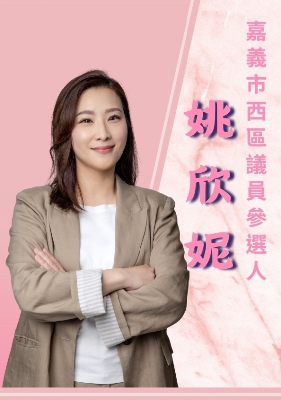 嘉義市下屆議員選舉  多位美女加入戰局  連任議員壓力大增