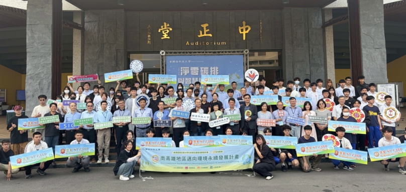 輔英科大第三屆「淨零碳排與智慧綠生活」全國創意競賽