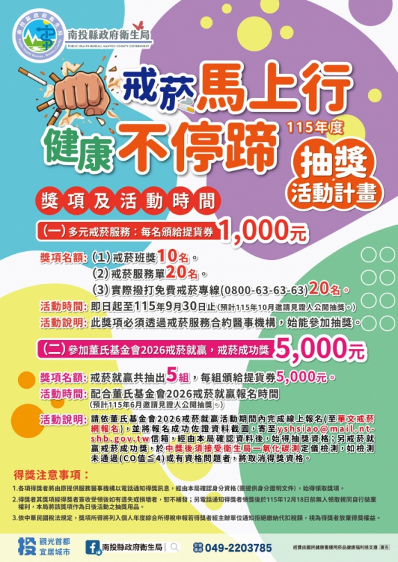 南投推戒菸雙重獎勵　成功戒菸最高抱回8萬元