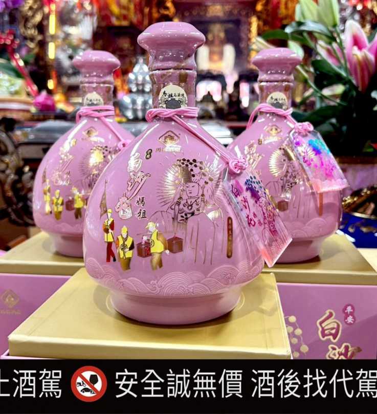 配合白沙屯媽祖進香之旅，泰山推出「白沙屯媽祖聯名紀念酒」。（照片泰山提供）