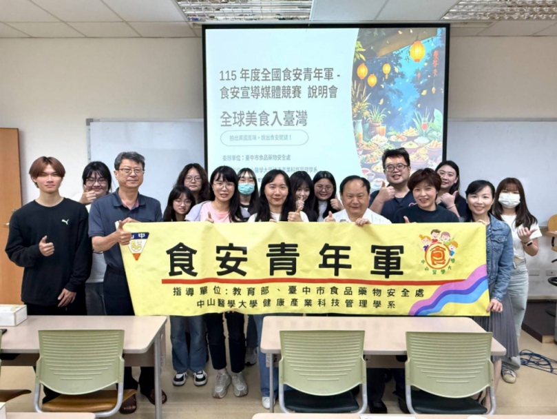 中山醫大主辦全國食安青年軍競賽開跑　10萬元獎金號召大專生創作