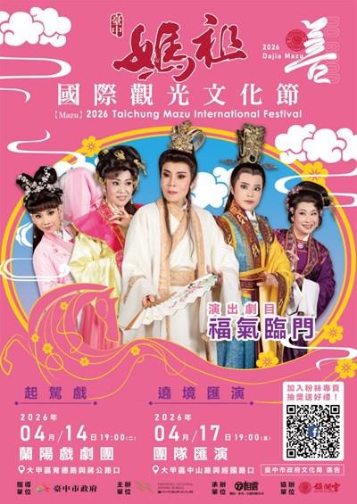 迎媽祖看好戲！ 中市府邀蘭陽戲劇團4月14日起駕戲登場