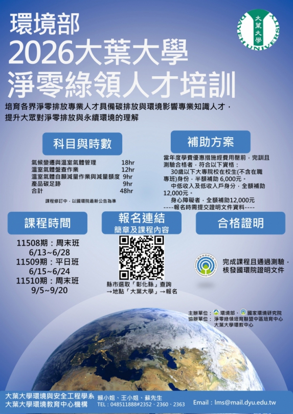 ﹁2026淨零綠領人才﹂培訓, 大葉登場。（照片大葉提供）