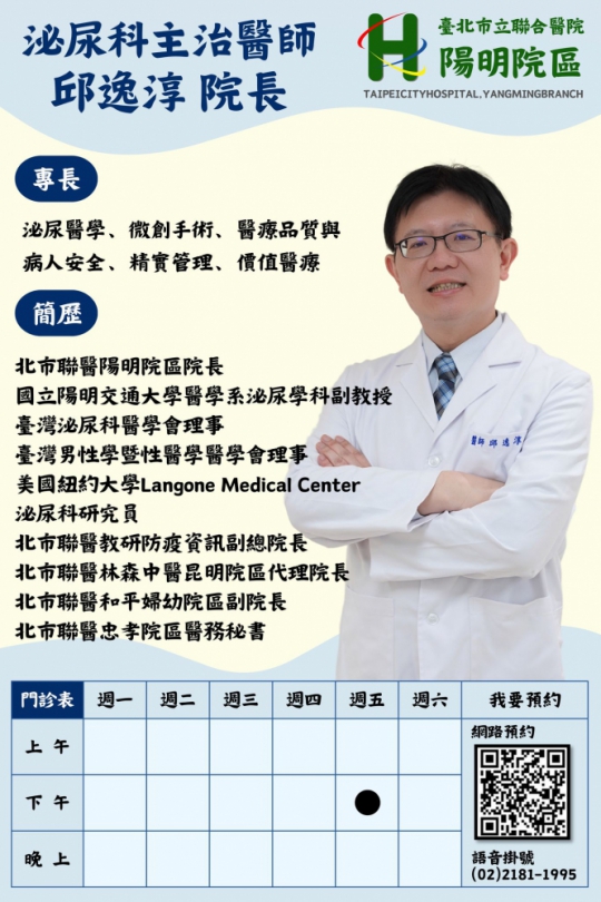 臺北市立聯合醫院陽明院區邱逸淳院長「醫療轉型典範」 高哲翰講座教授點評