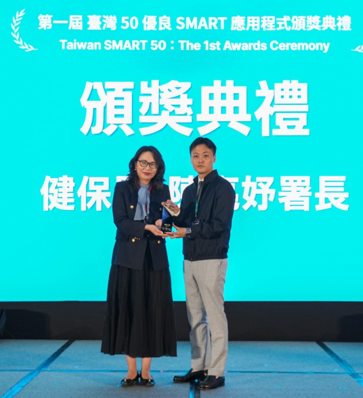 「台灣50優良SMART應用程式」競賽，員榮醫院獲獎，由健保暑長（左）頒獎給員榮資訊室副主任（右）。（照片員榮提供）