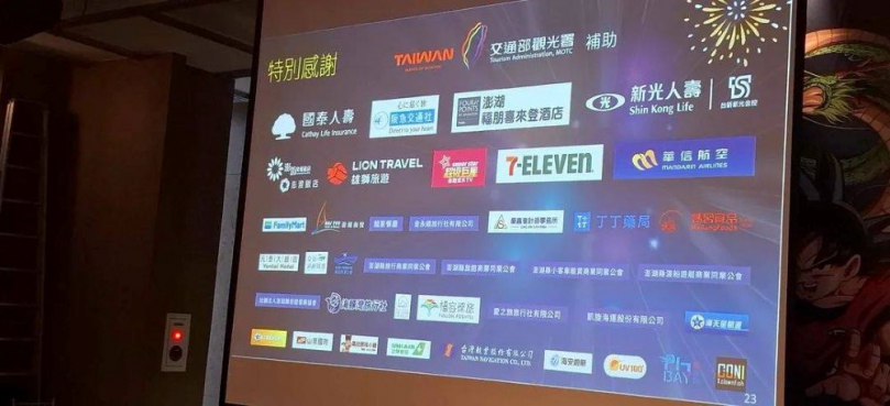 公私協力 澎縣府攜手產業共推年度花火觀光盛事  縣府表示，包含國泰人壽保險股份有限公司、日本阪急交通社、新光人壽保險股份有限公司、澎湖福朋喜來登以及澎坊股份有限公司等企業，皆認養場次辦理企業主題之夜；本屆共計有40個單位投入支持，除大型企業投入場次認養外，尚包含旅行業、旅宿業、交通運輸業、餐飲、伴手禮業者、零售業者等，無論是贊助活動經費、提供住宿與餐飲資源、交通票券，或提供商品與服務，皆以實際行動共同投入。