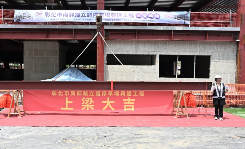 王縣長（右）主持彰化市南郭路立體停車場工程上梁儀式。（照片縣府提供）