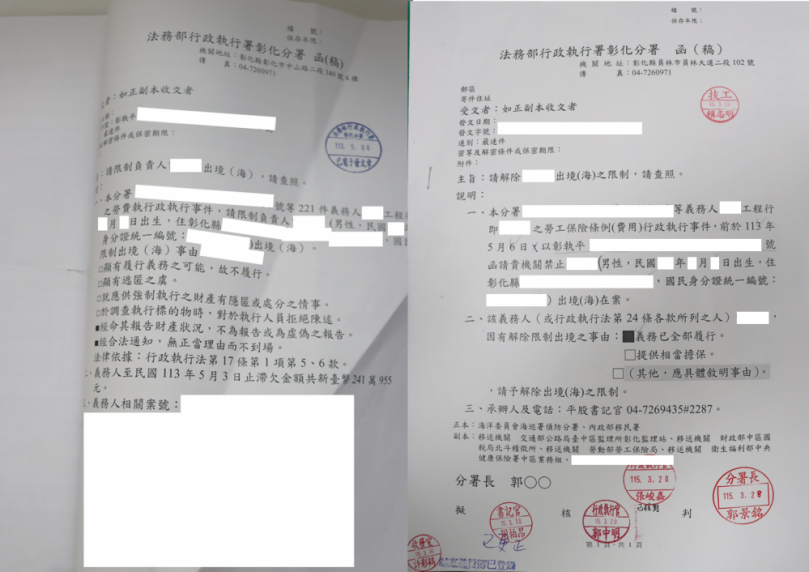 大老板欠稅不繳，遭法務部彰化分署限制出國。（照片分署提供）