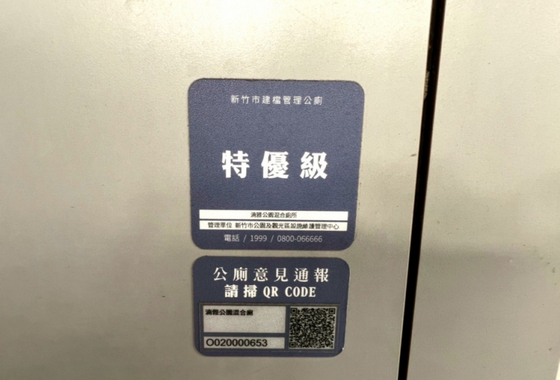 高虹安：廁所不通  馬上反映  立即處理