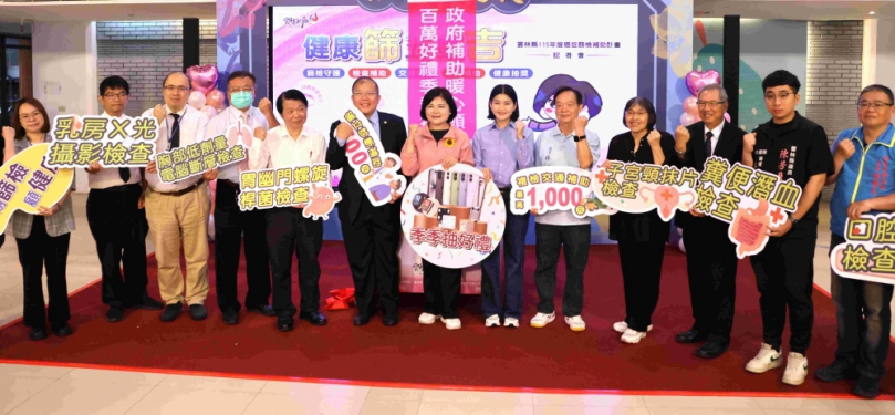 雲林縣政府鼓勵民眾健康篩檢 啟動「健康篩五星吉」計畫 祭出百萬抽獎及多項補助！