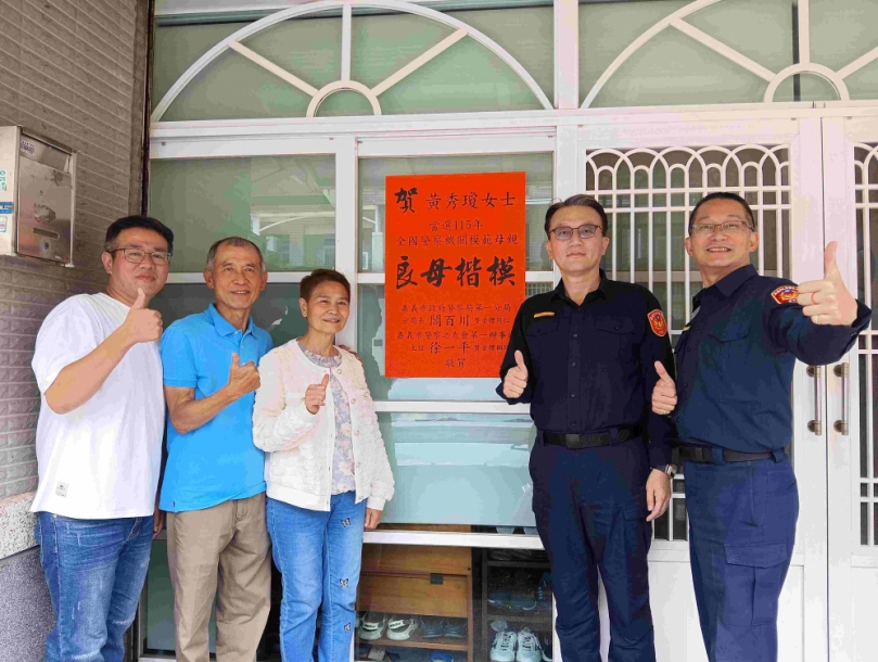 嘉市退警許嘉榮一家三子女都任警職  妻子黃秀瓊獲選全國警察模範母親殊榮  一分局分局長閻百川貼紅榜祝賀