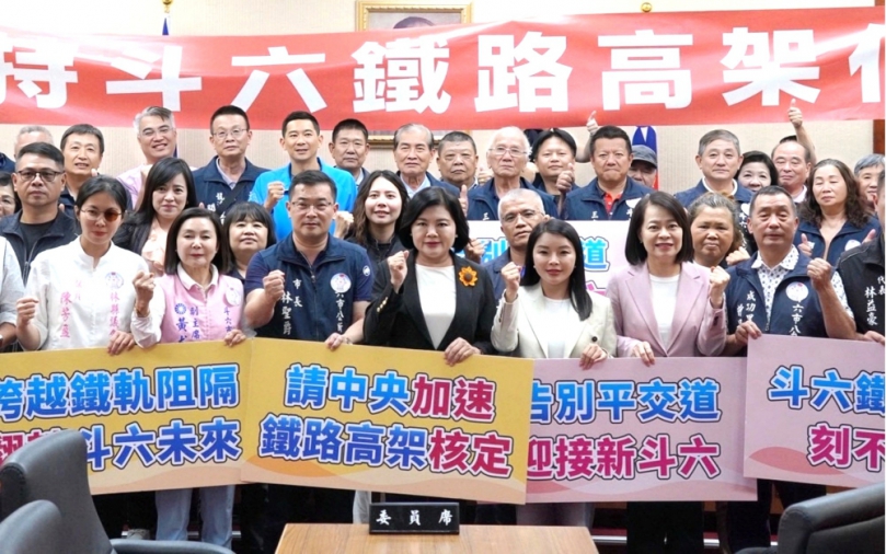 雲林斗六鄉親企盼30年 交通部通過斗六鐵路高架化案可行性研究報告 縣長張麗善、立委張嘉郡等人亟盼行政院儘速核定！