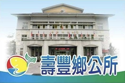 影射鄉長參選人劉耀宗諧音｜冒名造假聲稱「劉亞宗」車禍命危，攻擊行政機關漠視公安，壽豐鄉公所嚴正澄清：全為子虛烏有非理性詛咒舉措，其不法之心可議！