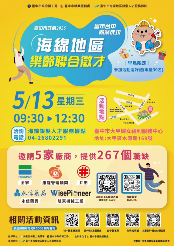 台中海線樂齡徵才5月13日大甲登場 前30名求職者還可領早鳥禮