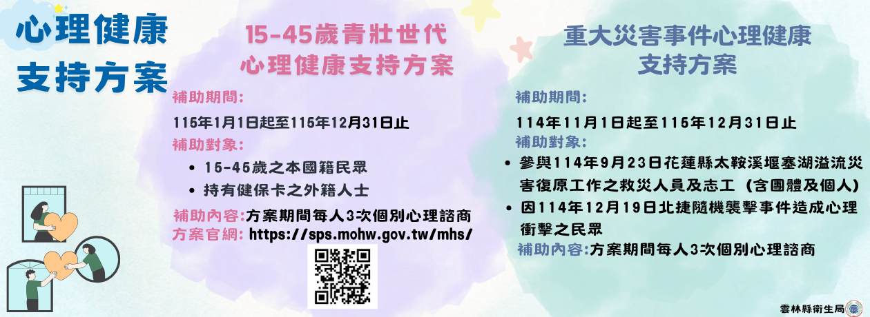 心理健康支持方案
