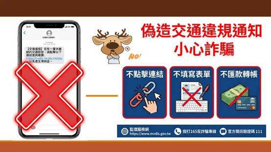 詐團假冒交通違規與養管費通知詐騙　嘉義區監理所籲提高警覺  政府官方網站網址皆以「gov.tw」結尾