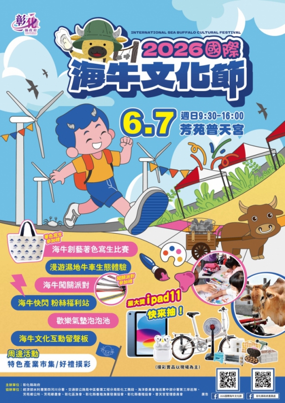 「2026年國際海牛文化節」著色寫生賽, 5月18日開始報名。(照片縣府提供)