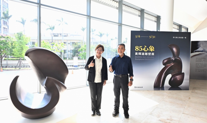 「85心象，黃輝雄雕塑展」，王縣長讚許「執台灣現代雕塑之牛耳」。（照片縣府提供）